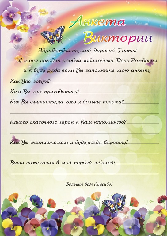 Набор празднования пятилетия - "Радуга".