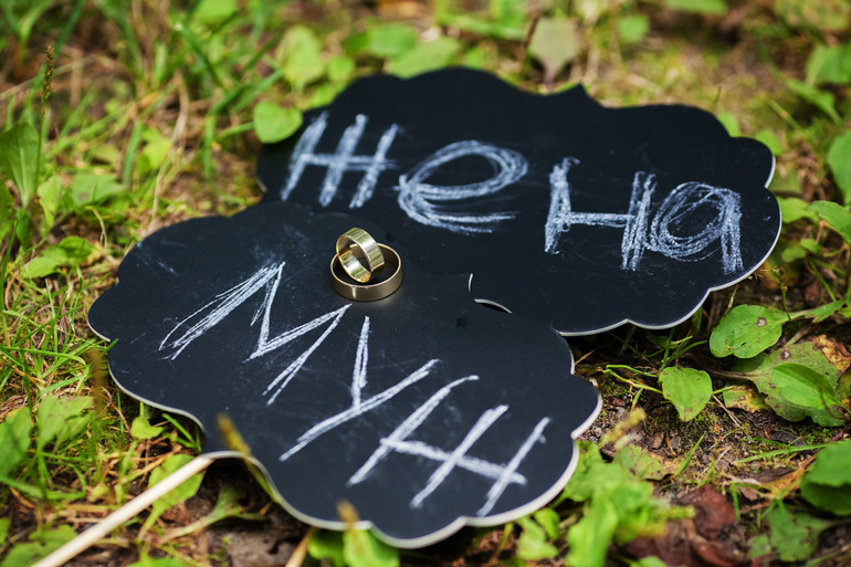 Создание нашей семьи.