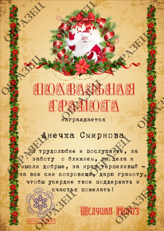 Письмо от Дедушки Мороза