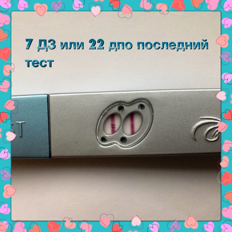 Хгч на 7 ДЗ или 22 дпо!!!!!! тттттттттттт!!!!!