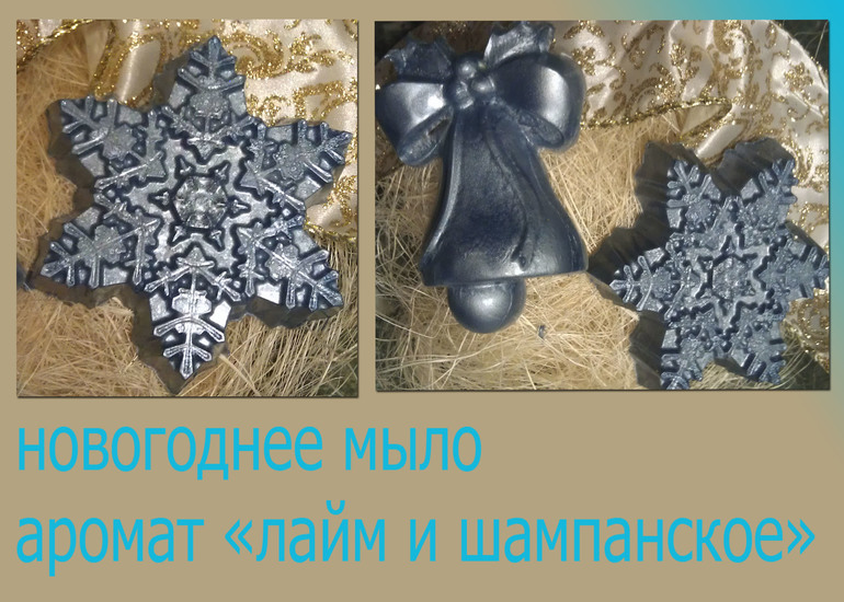 Скромное новогоднее мыльце.
