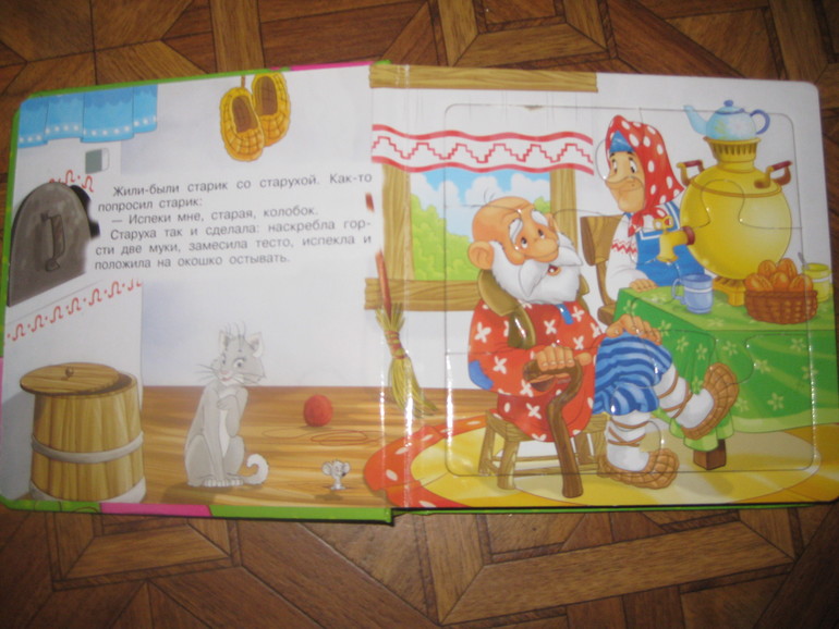 Книга с пазлами