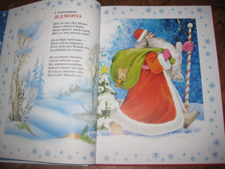 Большой новогодний подарок