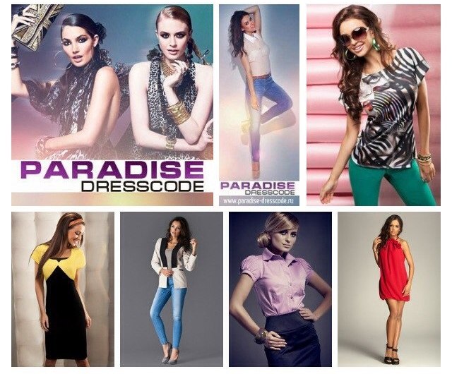 ЖЕНСКАЯ ОДЕЖДА ParadiseDresscode