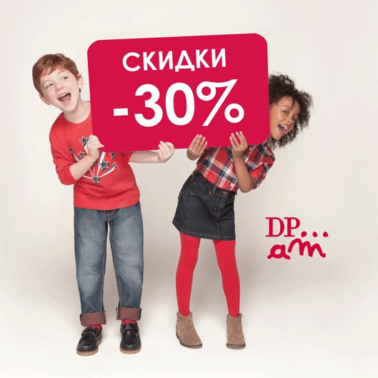 Ура! В DPAM пришли скидки! -30% на часть коллекции осень-зима 2013!