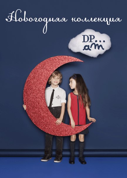 Бонжур, праздник к нам приходит!!! Новогодние новинки во всех магазинах DPAM!