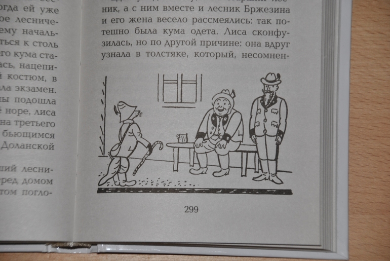 Йозеф Лада Сказка о хитрой куме Лисе