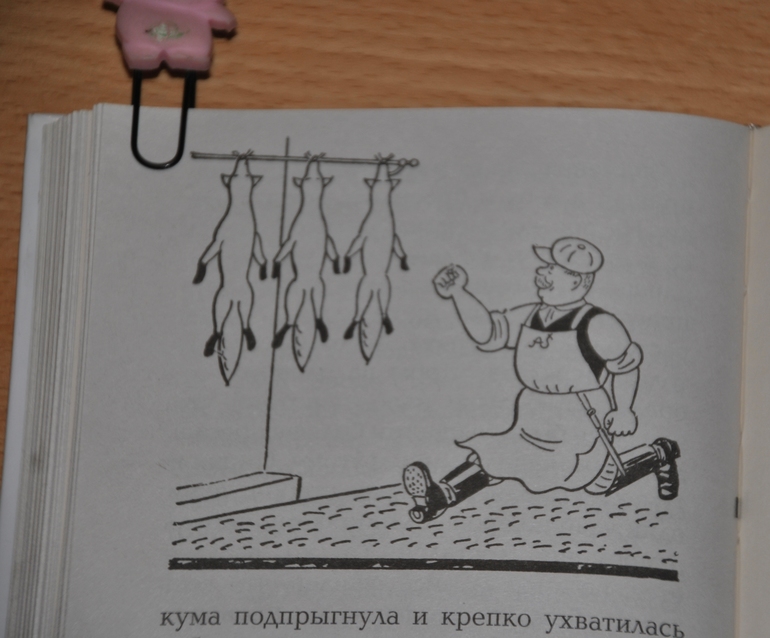 Йозеф Лада Сказка о хитрой куме Лисе