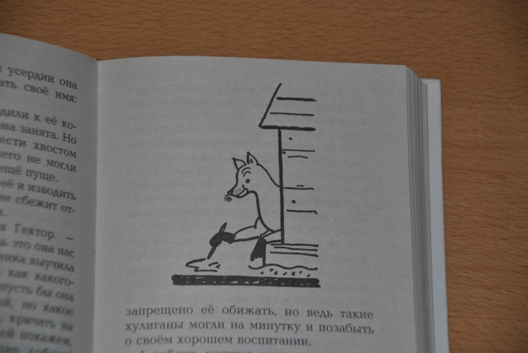 Йозеф Лада Сказка о хитрой куме Лисе