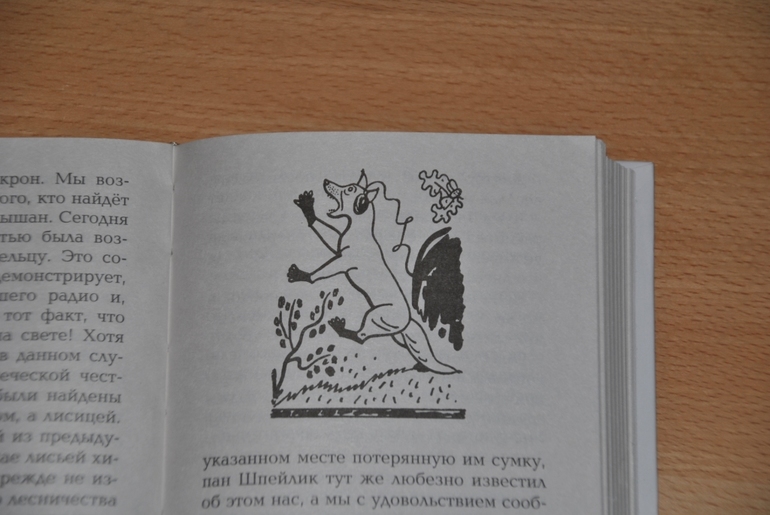 Йозеф Лада Сказка о хитрой куме Лисе