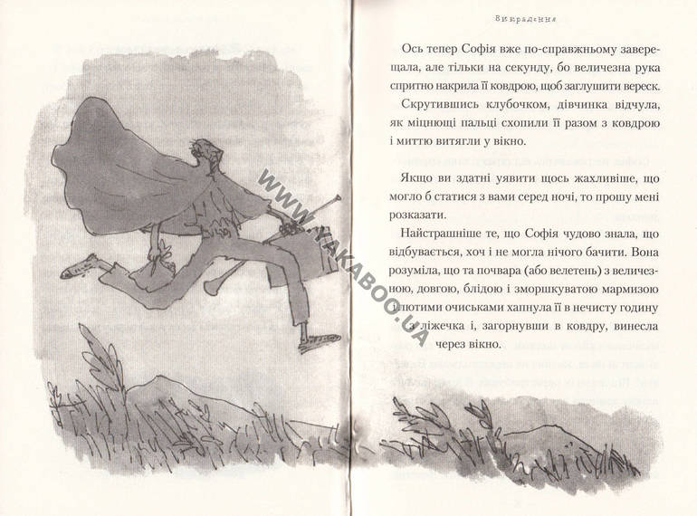 Роальд Даль по-украински.