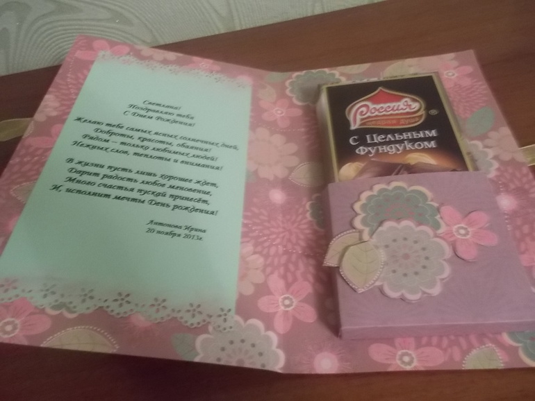 Шоколадница-открытка!