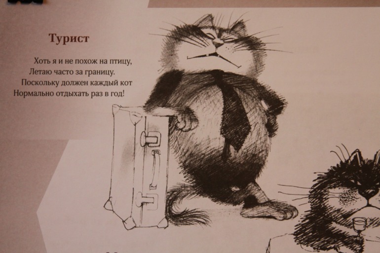 Полное собрание котов