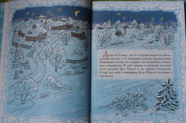 Чудесная Дедморозовка