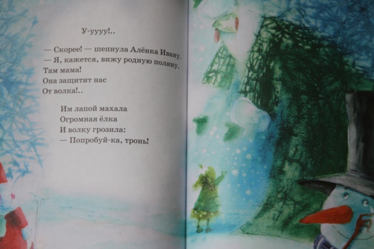 Елка Аленка - теперь и у нас дома