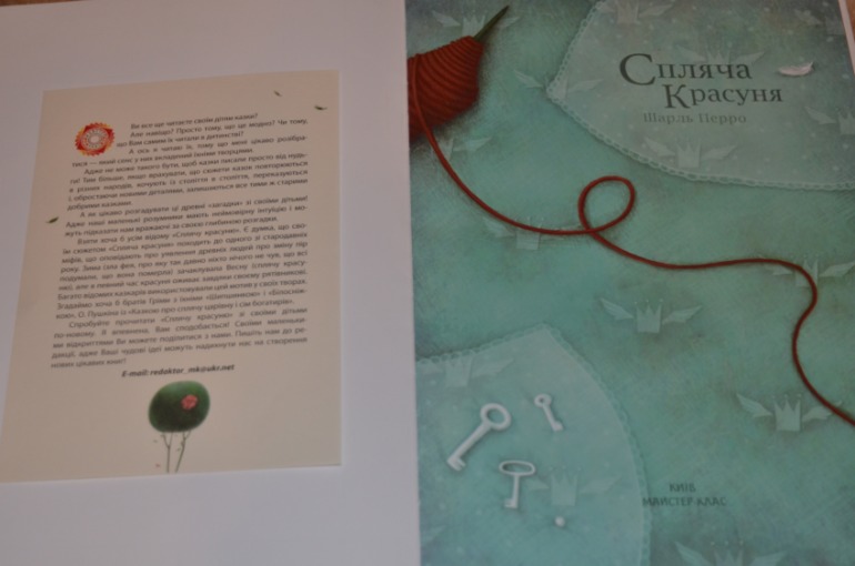 Спящая красавица с ил. Г.Зинько