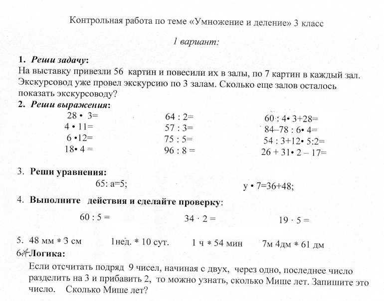 Контрольная работа по теме умножение и деление. Контрольная по математике 3 класс умножение и деление. Внетабличное умножение и деление проверочная работа. Табличное и внетабличное умножение и деление 3 класс контрольная. Задачи по математике 4 класс 1 четверть.