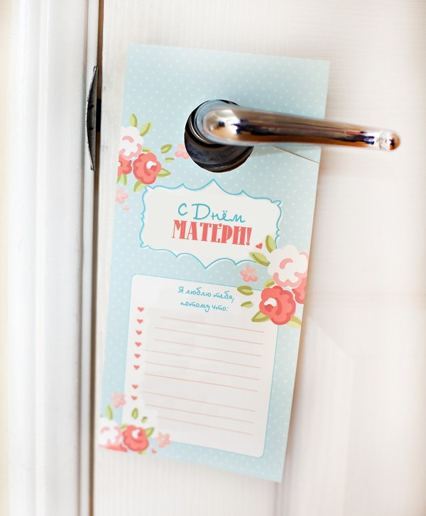 Набор на день матери