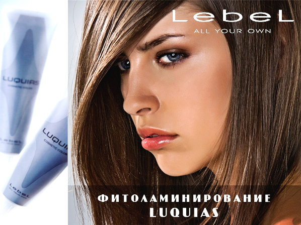 Фитоламинирование Lebel не выходя из дома!!!