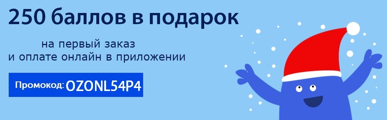 Озон скидка на первый система лояльности