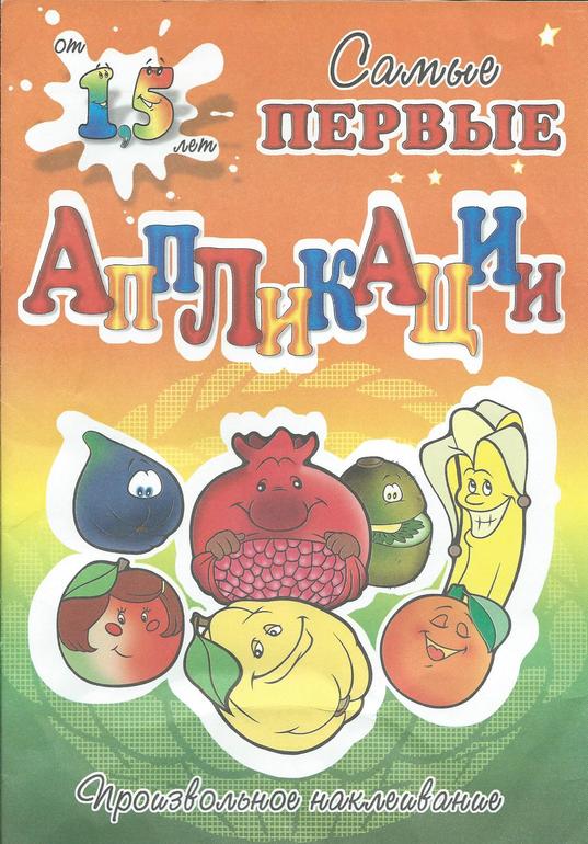 Аппликация