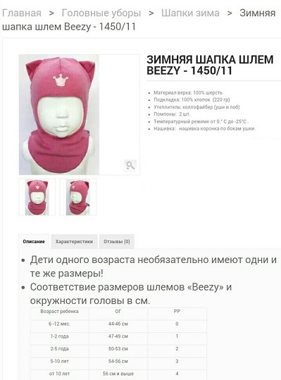 Шапка шлем размеры по возрасту таблица