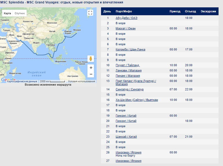 Маршрут туристической поездки по странам азии. Маршрут туристической поездки по странам азии. Маршрут туристической поездки по странам азии. Путешествие по странам азии маршрут. Кругосветное путешествие на круизном лайнере маршрут.