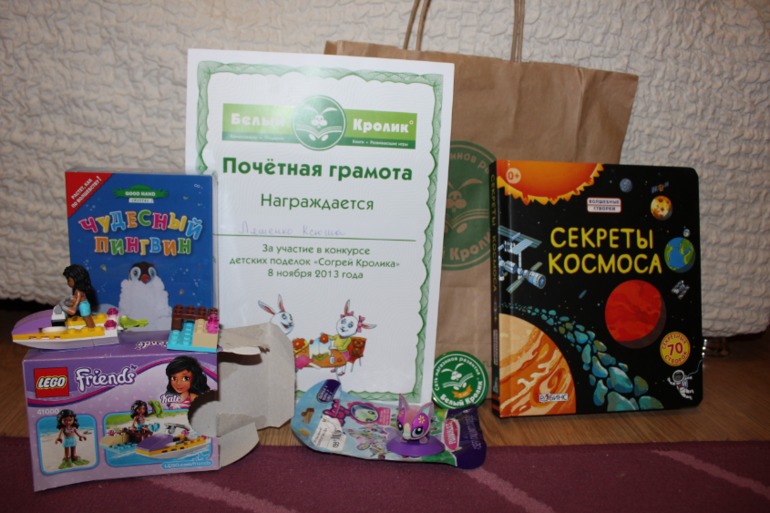 Призы от Белого Кролика!
