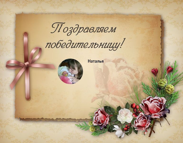 Розыгрыш подарка на ДР сообщества состоялся!