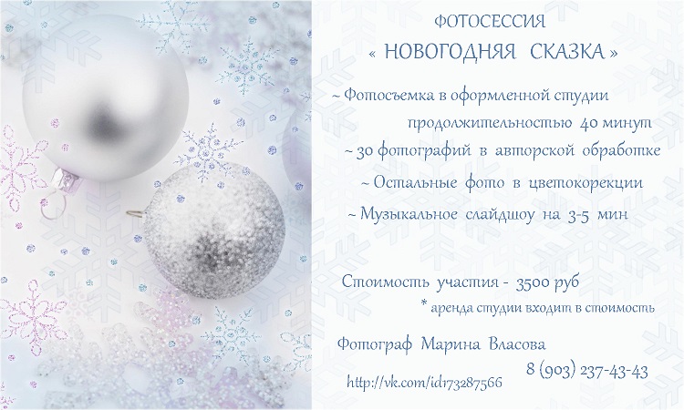 Новогодняя фотосессия в студии - 3500руб Вам обязательно понравится!