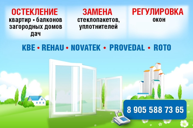 Муж занимается окнами