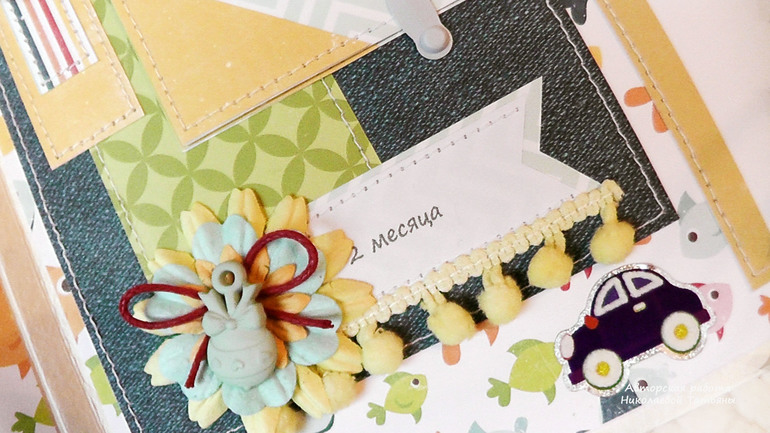 Альбом для Савелия