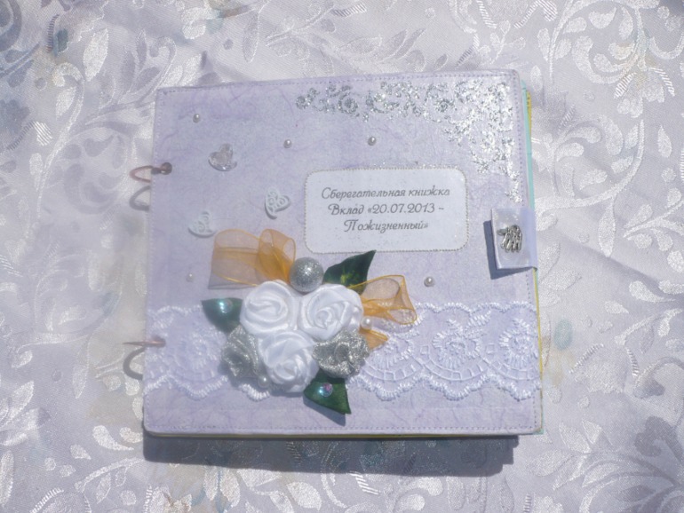 Сберкнижка для молодоженов!