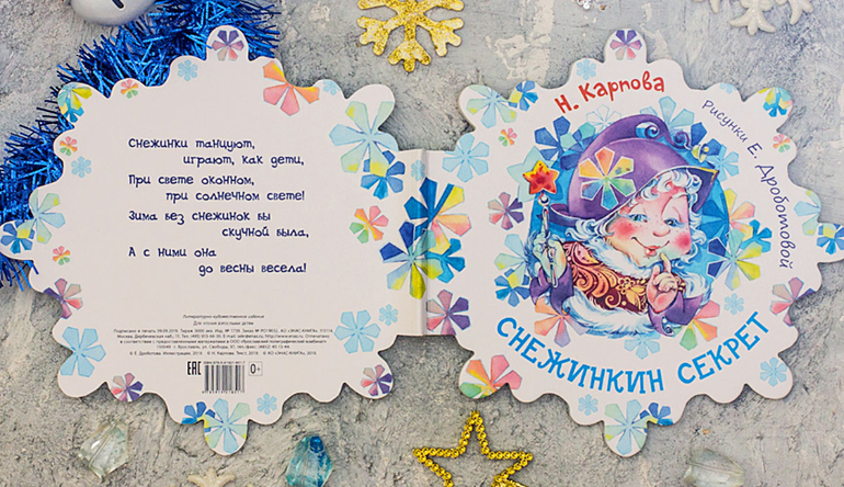 тайна снежинок. как образуются снежинки. исследовательский проект тайна снежинки. презентация тайна снежинки. тайны снежинок проект.