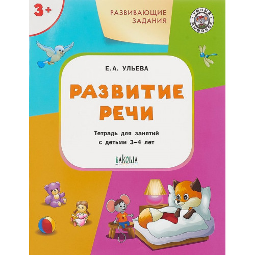 Развивающие книги для детей 3 — 4 лет