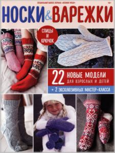 Вязаная мода. Спецвыпуск №3 2018