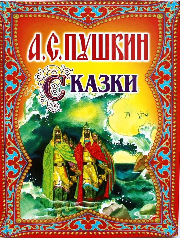 Книги пушкина картинки