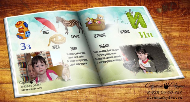 Фотокнига-азбука с участием вашего ребенка.