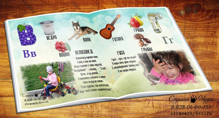 Фотокнига-азбука с участием вашего ребенка.