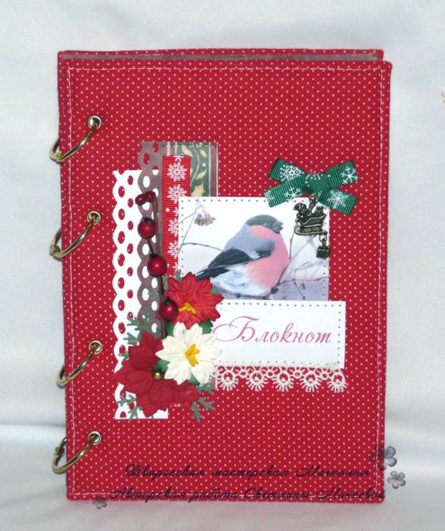 Новогодний блокнот по акции Душевный блокнотик