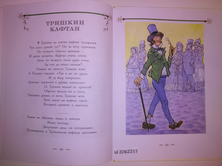 Тришкин кафтан небольшое сообщение. Тришкин кафтан басня Крылова мораль. Тришкин кафтан басня читать. Мораль басни Тришкин кафтан. Тришкин кафтан басня Крылова читать.