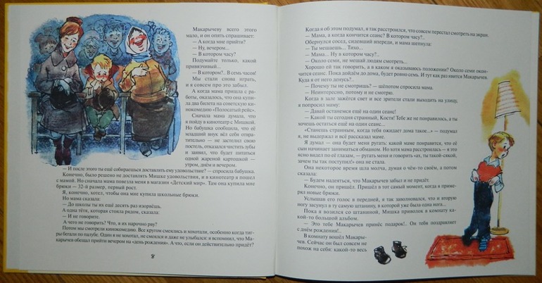 А у нас поселился "Невезучка"