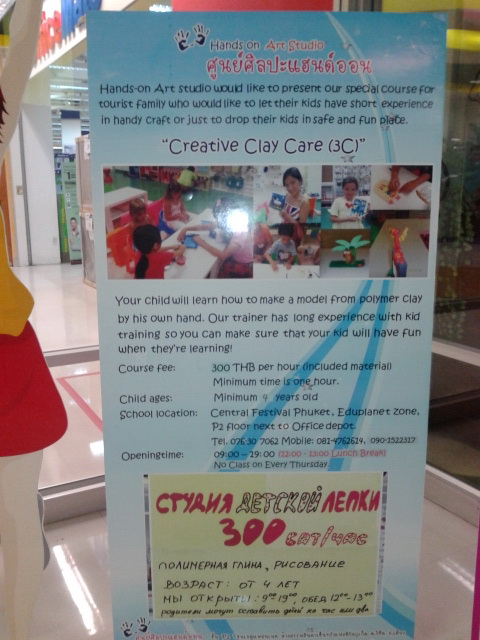 Hand on Art studio - Студия детской лепки в Централ Фестиваль (Пхукет)