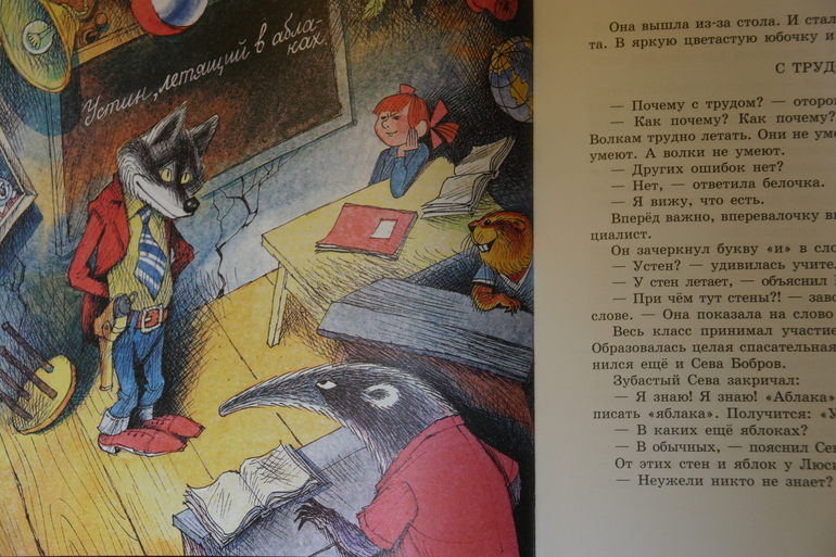 Меховой интернат. Э. Успенский.