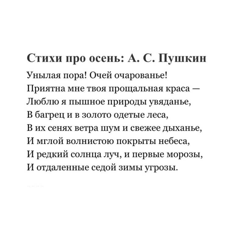 Стихотворение пушкина про осень. Пушкин стихи про осень. Стихи Пушкина про осень. Пушкин осень стихотворение.