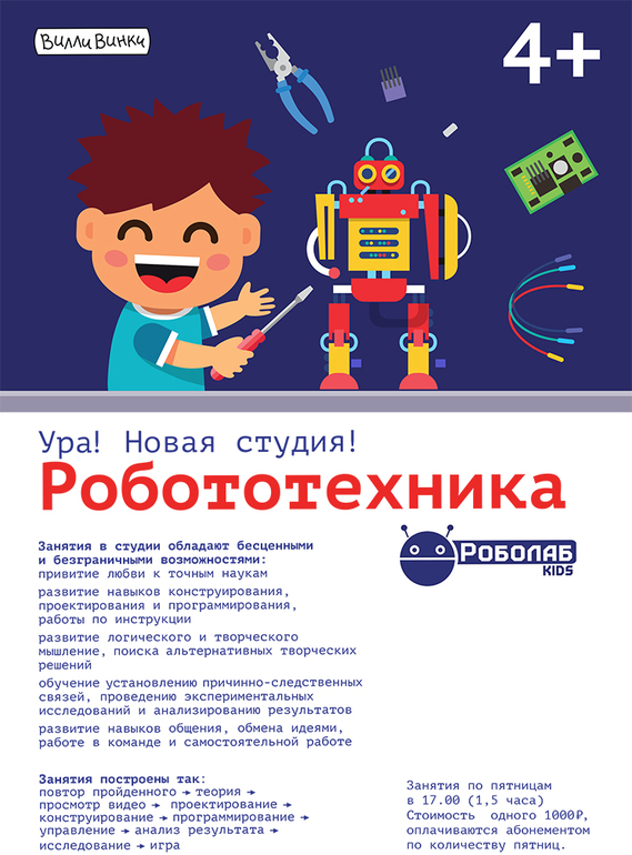 Робототехника в школе и дома книга проектов