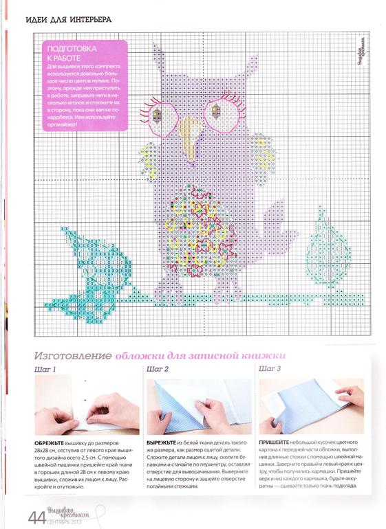 Совушки дла свовоманов