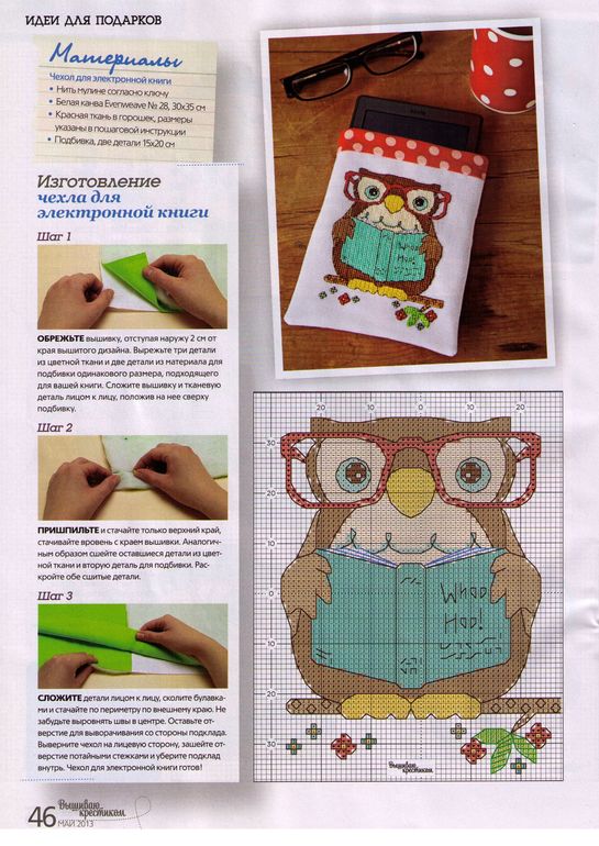 Совушки дла свовоманов