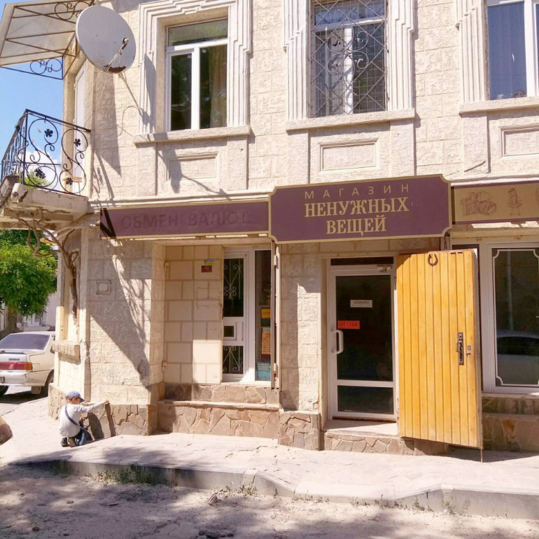 Город Евпатория Магазин