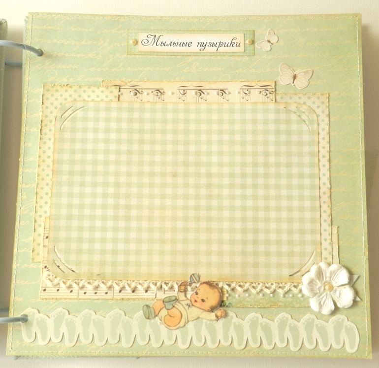 Альбом для малыша.